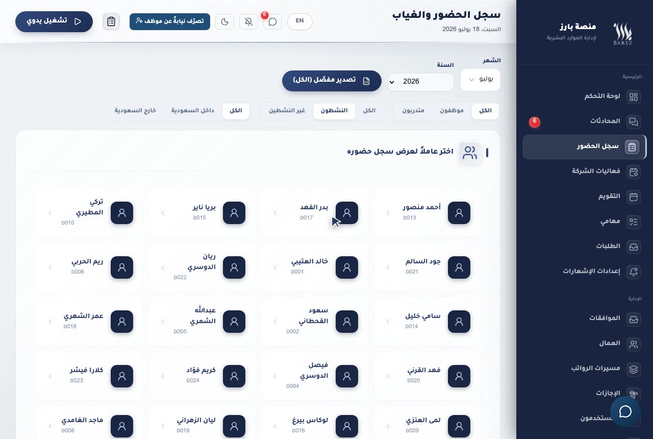 سجل الحضور