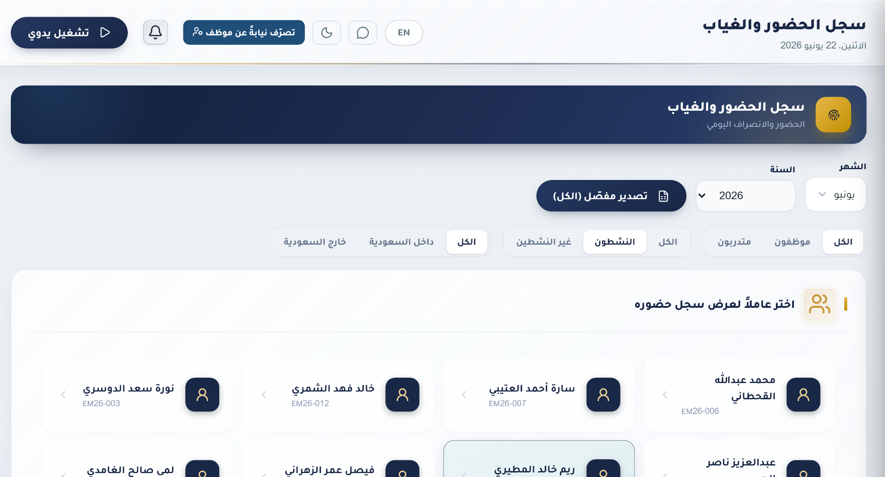 الحضور والتحقق الحيوي