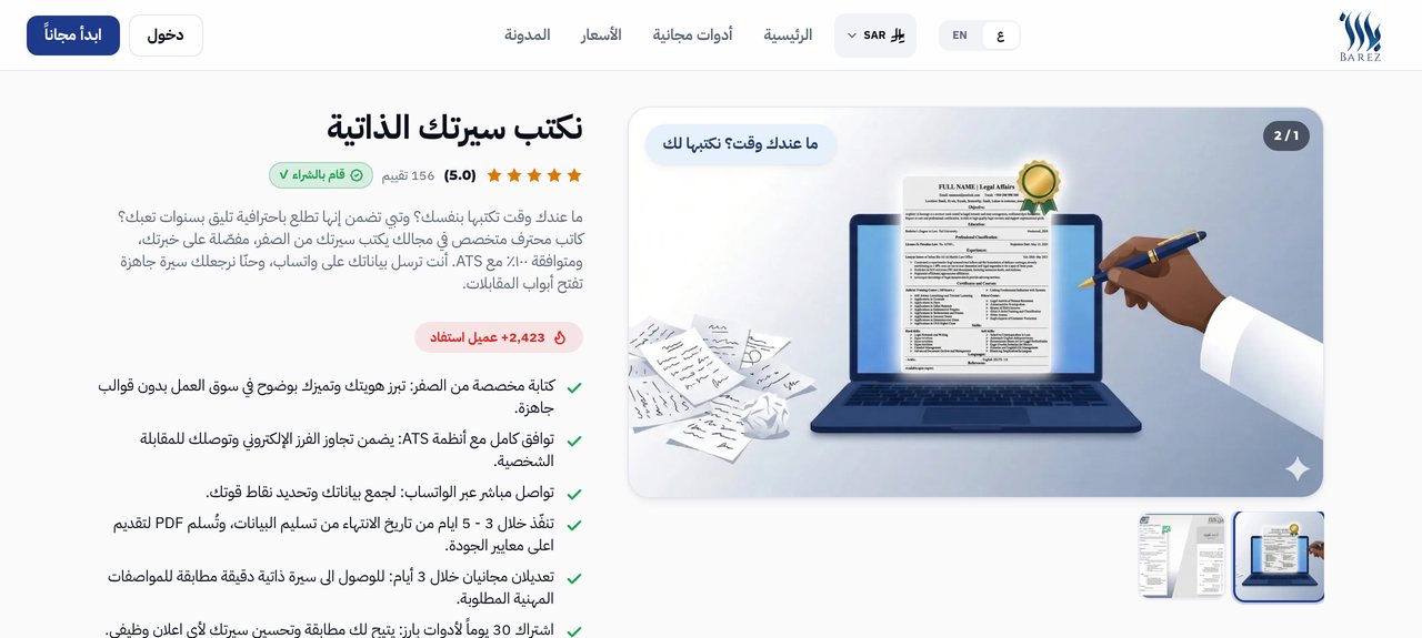 كتابة السيرة الذاتية