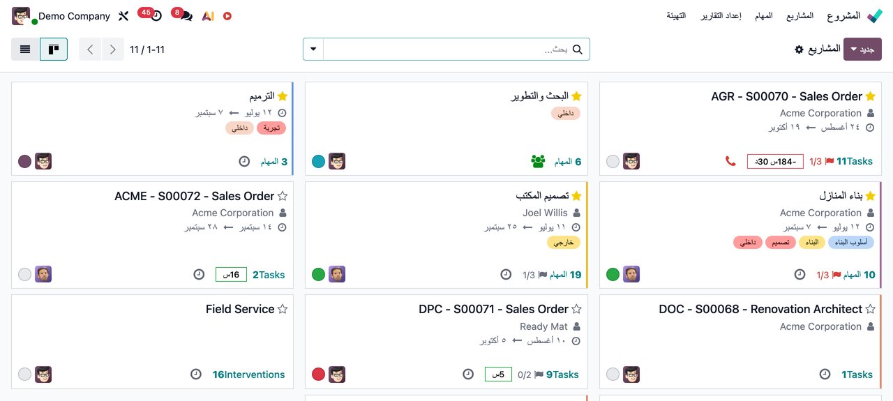 المشاريع: المشاريع والمهام